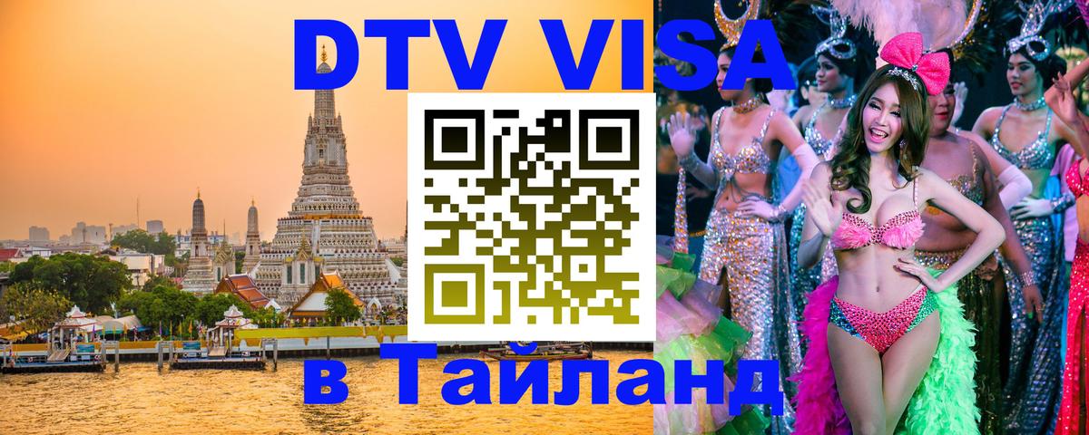 Оформление DTV визы под ключ: стоимость и тарифы, только загранпаспорт - 03.10.2025 